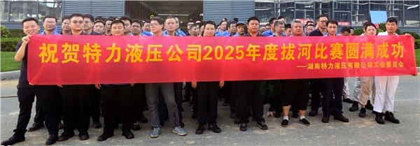 凝心聚力拔山河